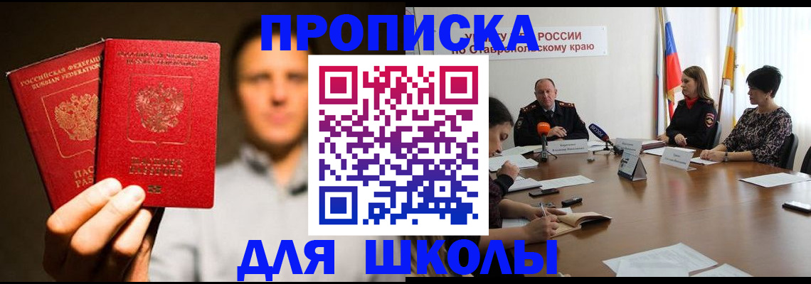 временная регистрация законно в Зеленогорске