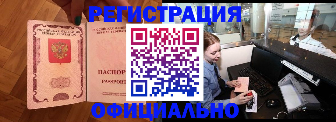 прописка для работы в Зеленогорске